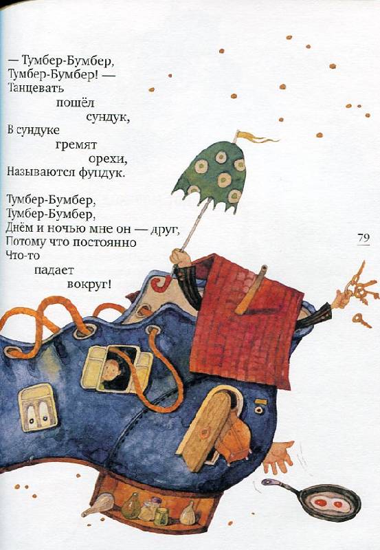 Иллюстрация 47 из 139 для Крыша ехала домой - Юнна Мориц | Лабиринт - книги. Источник: СнеговИчка