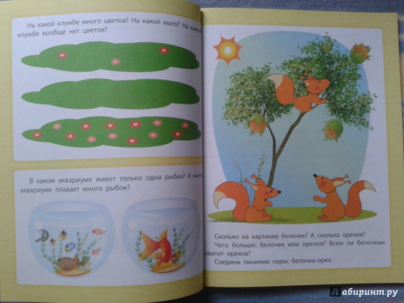 Иллюстрация 7 из 28 для Большая книга будущего школьника - Евгения Ищук | Лабиринт - книги. Источник: Kalinkina