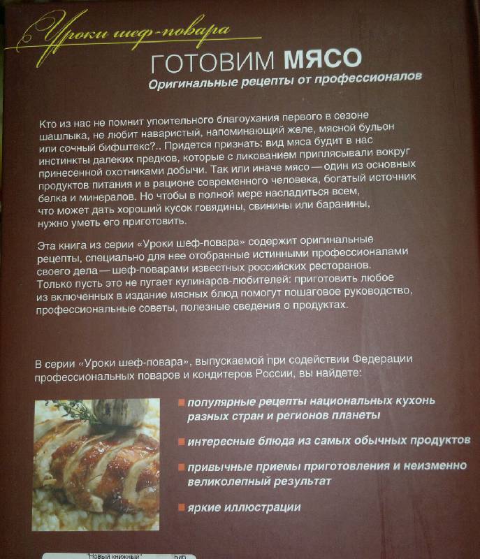 Иллюстрация 12 из 17 для Готовим мясо | Лабиринт - книги. Источник: Леонид Сергеев
