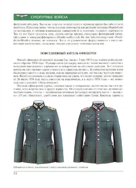 Иллюстрация 10 из 37 для Вооруженные силы Германии, 1933-1945 - Олег Курылев | Лабиринт - книги. Источник: Юта
