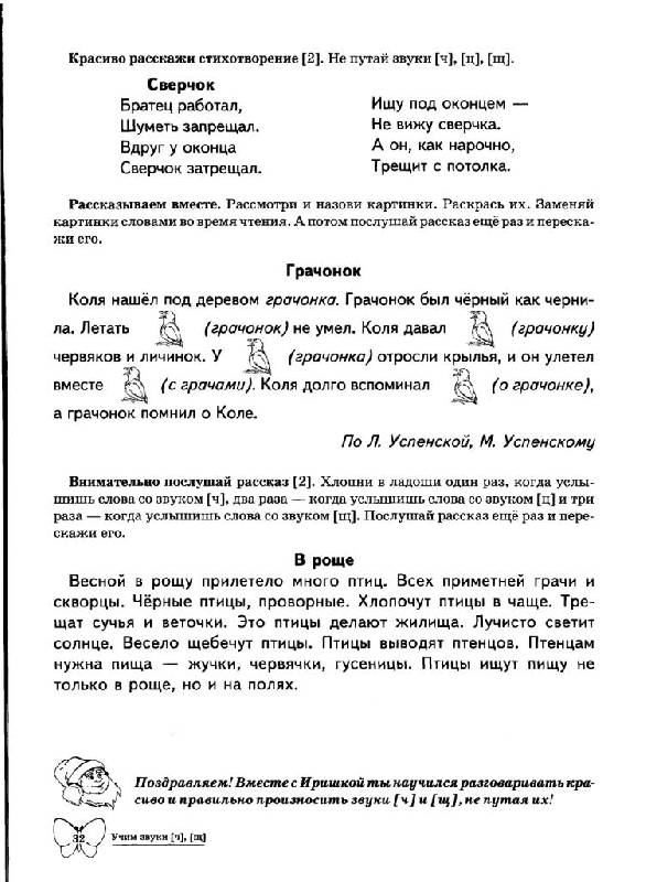 Иллюстрация 16 из 16 для Учим звуки Ч, Щ. Домашняя логопедическая тетрадь для детей 5-7 лет - Азова, Чернова | Лабиринт - книги. Источник: Юта