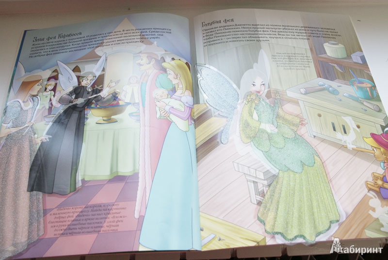 Иллюстрация 4 из 4 для В гостях у феи (с наклейками) | Лабиринт - книги. Источник: Кнопа2