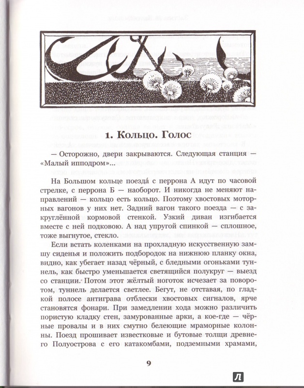 Иллюстрация 5 из 5 для Застава на Якорном Поле - Владислав Крапивин | Лабиринт - книги. Источник: Трубадур