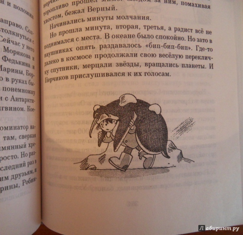 Иллюстрация 21 из 27 для Мореплавания Солнышкина - Виталий Коржиков | Лабиринт - книги. Источник: Елена
