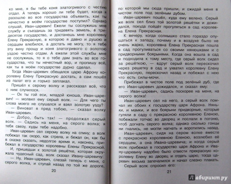 Иллюстрация 13 из 16 для Новейшая хрестоматия по литературе. 2 класс | Лабиринт - книги. Источник: Соловьев  Владимир