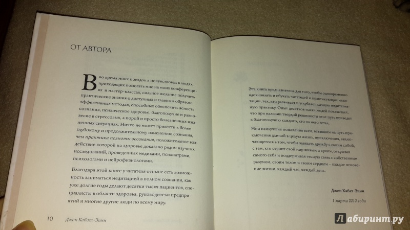 Иллюстрация 23 из 33 для Медитации для здоровья: 108 уроков по уникальной методике - Джон Кабат-Зинн | Лабиринт - книги. Источник: Маруся (@smelayatrysixa)