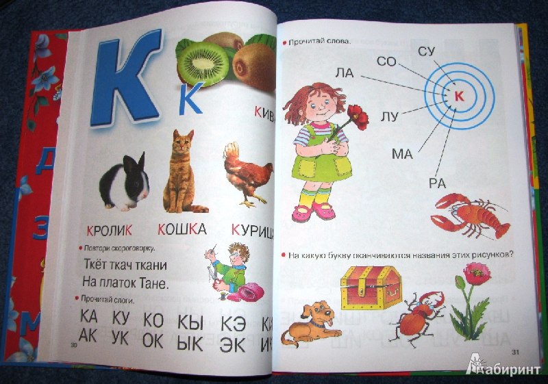 Иллюстрация 4 из 25 для Развивающая азбука для малышей с веселыми картинками, играми, заданиями - Валентина Дмитриева | Лабиринт - книги. Источник: reader*s
