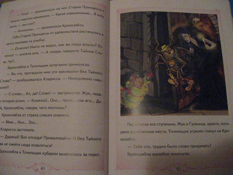 Иллюстрация 11 из 16 для Маленькая фея и Секрет Волшебных Крыльев - Злата Серебрякова | Лабиринт - книги. Источник: Sapphire