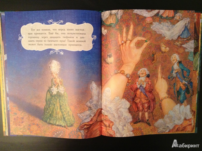 Иллюстрация 18 из 28 для Принцесса на горошине - Ханс Андерсен | Лабиринт - книги. Источник: Liz@