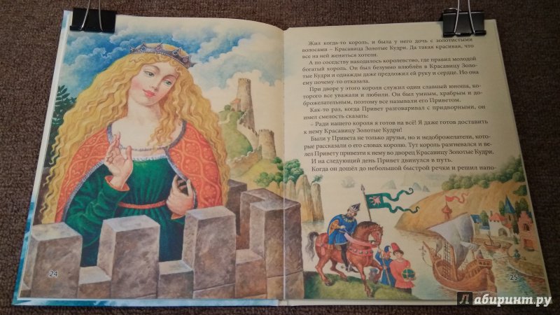 Иллюстрация 24 из 26 для Заморские сказки | Лабиринт - книги. Источник: Misk