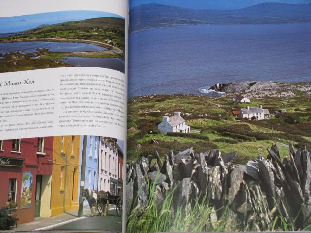 Иллюстрация 7 из 15 для Ирландия. Остров раскрывает тайны | Лабиринт - книги. Источник: Nemertona