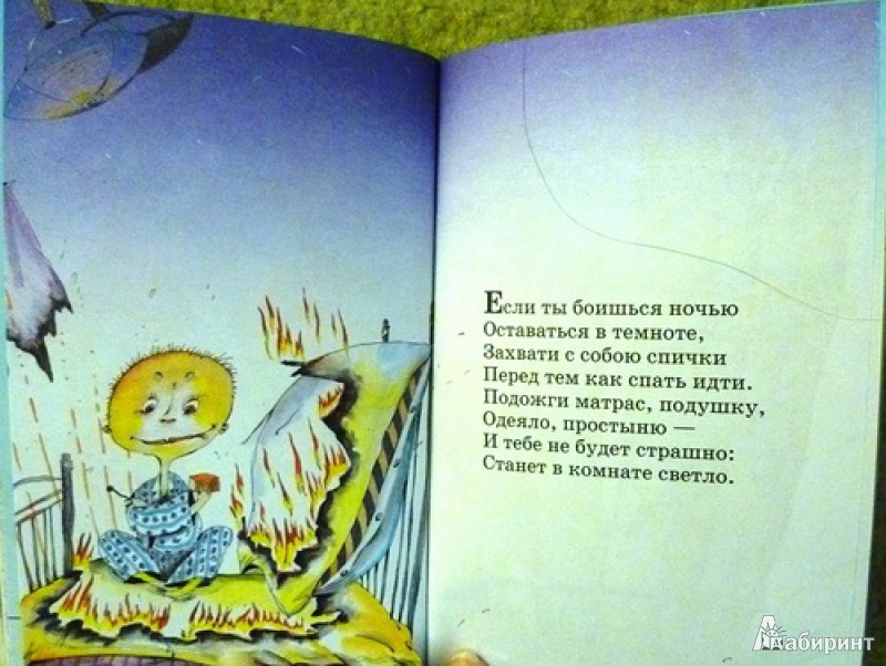 Иллюстрация 16 из 16 для Вредные советы для детей младшего возраста - Григорий Остер | Лабиринт - книги. Источник: alex-sandr