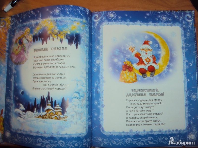Иллюстрация 8 из 22 для Рождественский подарок | Лабиринт - книги. Источник: mari-nulya