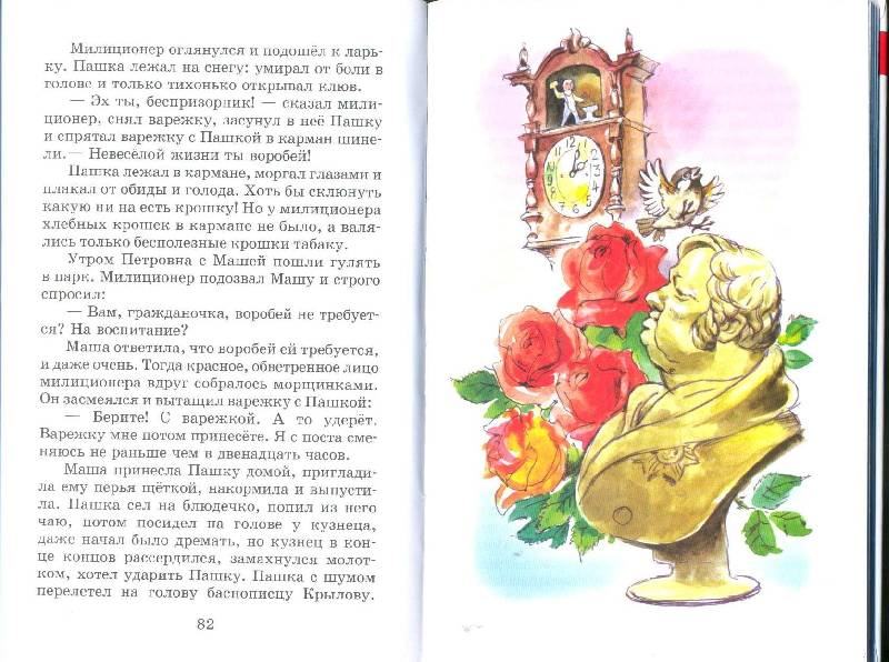 Иллюстрация 30 из 33 для Внеклассное чтение для 3-го и 4-го классов - Паустовский, Чехов, Пришвин | Лабиринт - книги. Источник: Спанч Боб