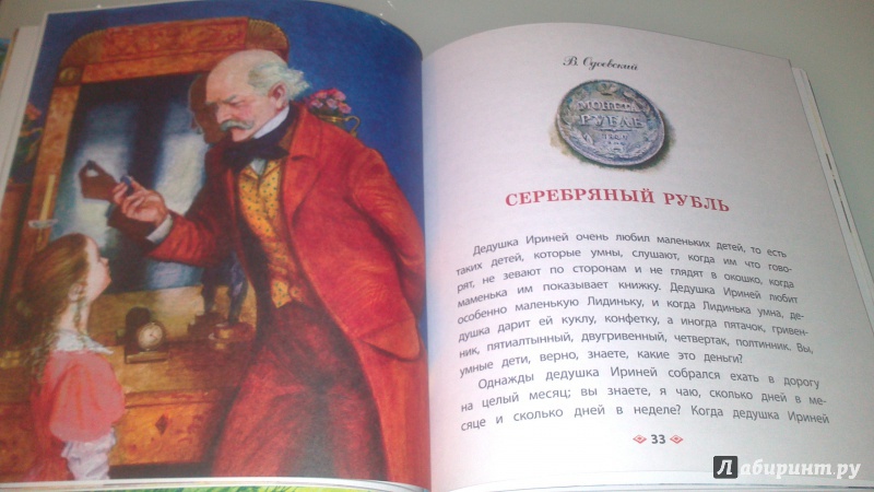 Иллюстрация 36 из 44 для Рассказы о детях - Достоевский, Толстой, Чехов | Лабиринт - книги. Источник: bamboo
