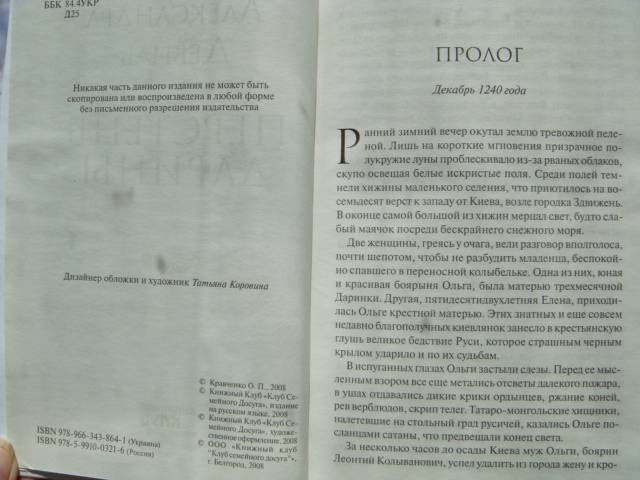 Иллюстрация 4 из 6 для Перстень Дарины - Александра Девиль | Лабиринт - книги. Источник: Glitz