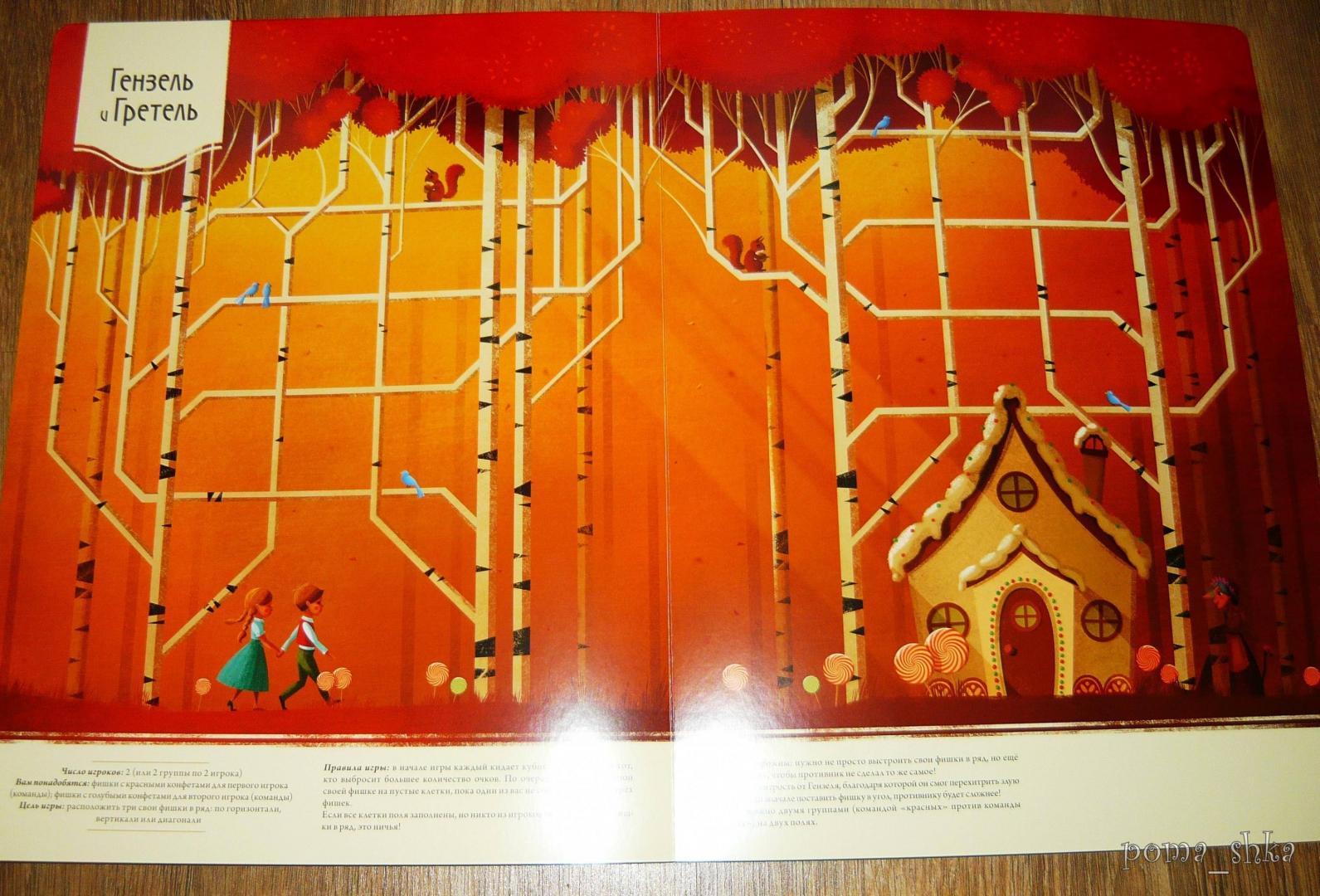 Иллюстрация 10 из 64 для Большая книга сказочных игр - Анна Лэнг | Лабиринт - игрушки. Источник: Ромашка:-)