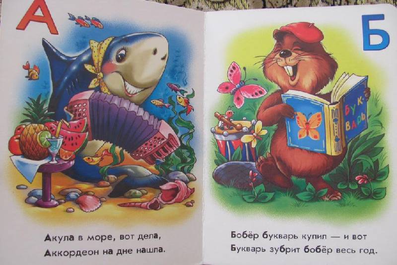 Иллюстрация 2 из 7 для Азбука зверят - Ирина Солнышко | Лабиринт - книги. Источник: Дашина мама
