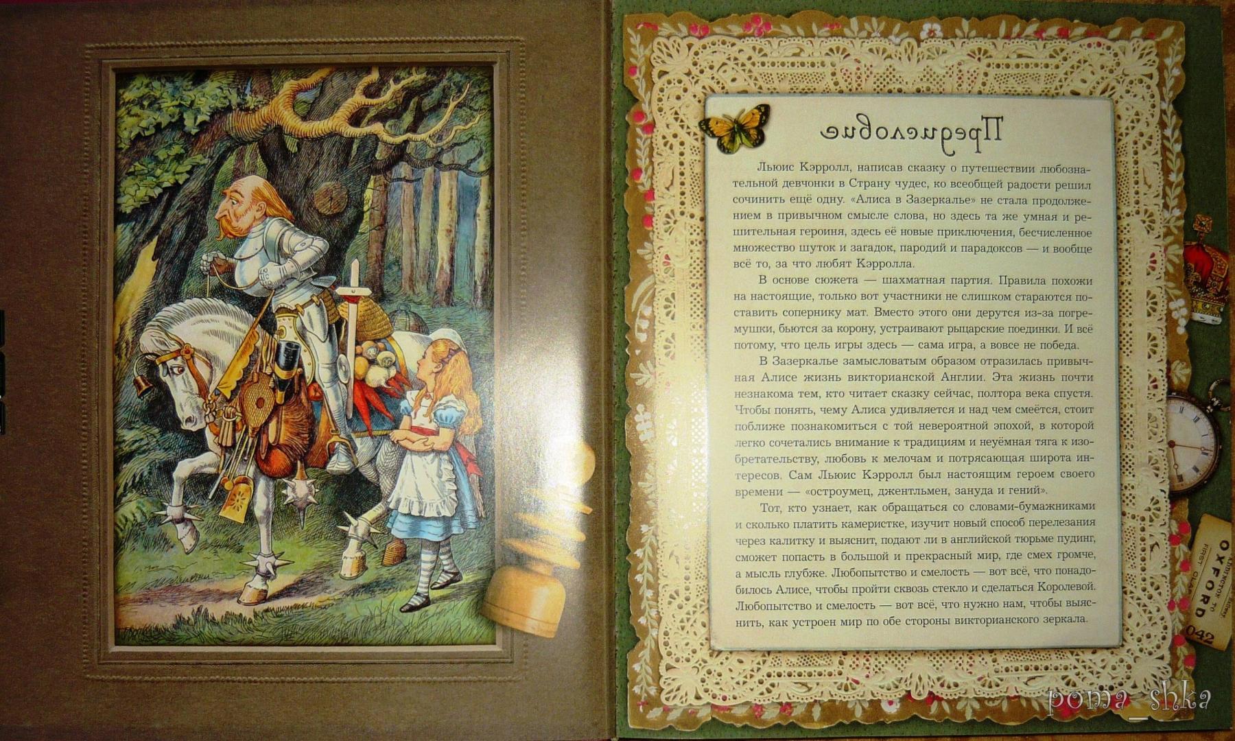 Иллюстрация 61 из 117 для Алиса в Зазеркалье, или Сквозь зеркало и что там увидела Алиса - Льюис Кэрролл | Лабиринт - книги. Источник: Ромашка:-)