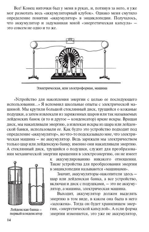 Иллюстрация 5 из 8 для Удивительная механика. В поисках "энергетической капсулы" - Нурбей Гулиа | Лабиринт - книги. Источник: Любознательный