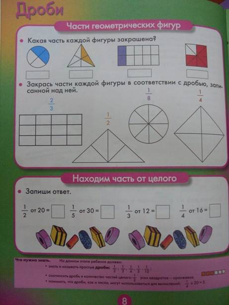 Иллюстрация 6 из 11 для Занимательная математика для детей 7-8 лет - Питер Кларк | Лабиринт - книги. Источник: Стич