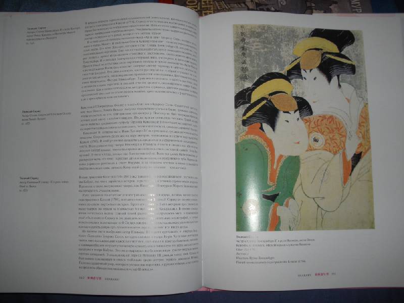 Иллюстрация 18 из 21 для Японская гравюра | Лабиринт - книги. Источник: Прохорова  Анна Александровна