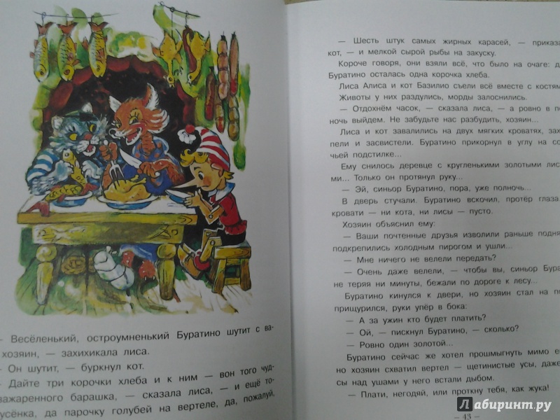 Иллюстрация 35 из 67 для Золотой ключик, или Приключения Буратино - Алексей Толстой | Лабиринт - книги. Источник: Olga