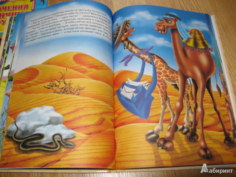 Иллюстрация 13 из 23 для Приключения Жирафчика и его друзей - Синичкин, Конфеткина | Лабиринт - книги. Источник: Лунный кот