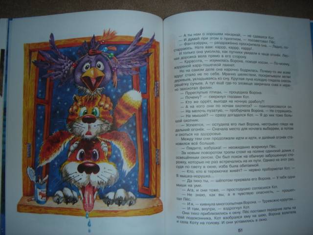 Иллюстрация 26 из 38 для Хитрая ворона - Альберт Иванов | Лабиринт - книги. Источник: Maxima