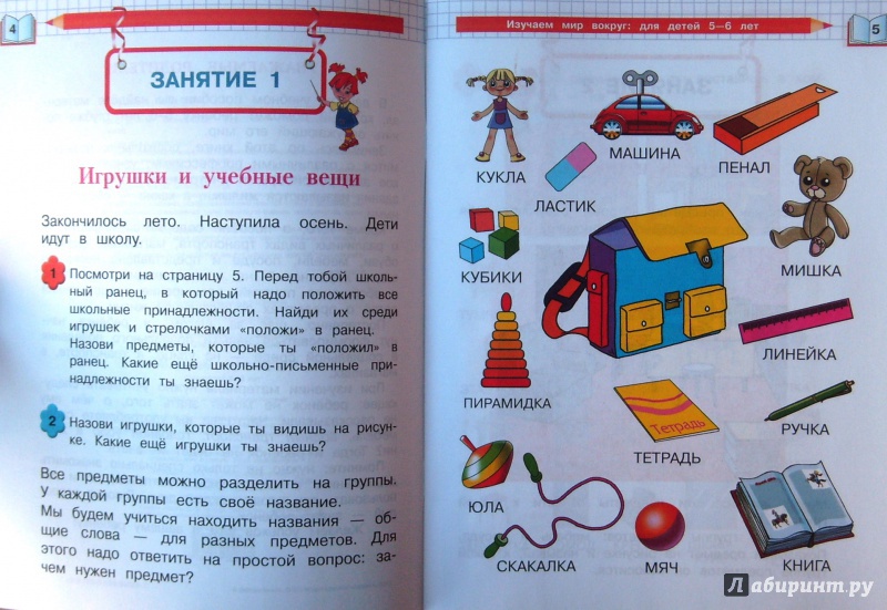 Иллюстрация 5 из 26 для Изучаем мир вокруг: для детей 5-6 лет - Егупова, Пятак | Лабиринт - книги. Источник: Соловьев  Владимир