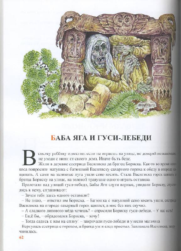 Иллюстрация 16 из 21 для Волшебная азбука. Русские сказки от А до Я | Лабиринт - книги. Источник: Пчёлка Майя