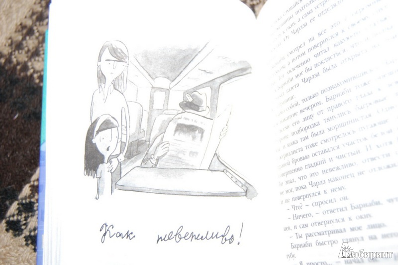 Иллюстрация 18 из 20 для С Барнаби Бракетом случилось ужасное - Джон Бойн | Лабиринт - книги. Источник: evil_academic