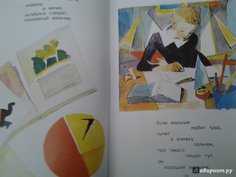 Иллюстрация 51 из 61 для Детям - Владимир Маяковский | Лабиринт - книги. Источник: Olga