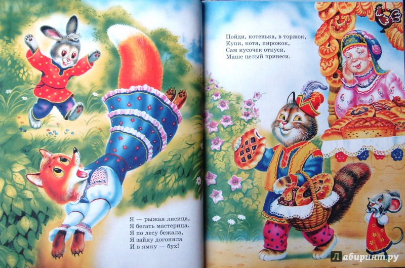 Иллюстрация 7 из 8 для Книга для чтения детям до трех лет | Лабиринт - книги. Источник: Соловьев  Владимир