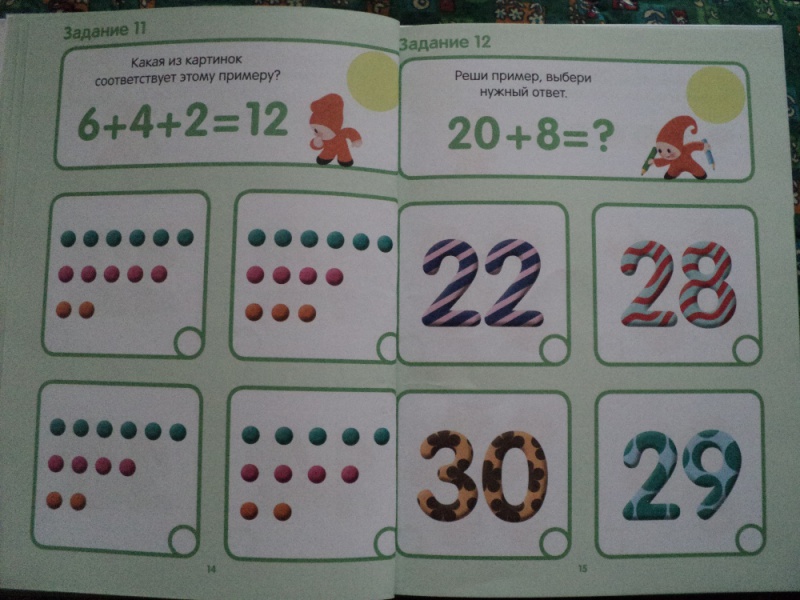 Иллюстрация 7 из 18 для Математика. Система тестов для детей 5-7 лет - Гаврина, Топоркова, Щербинина, Кутявина | Лабиринт - книги. Источник: Миссис Бонд