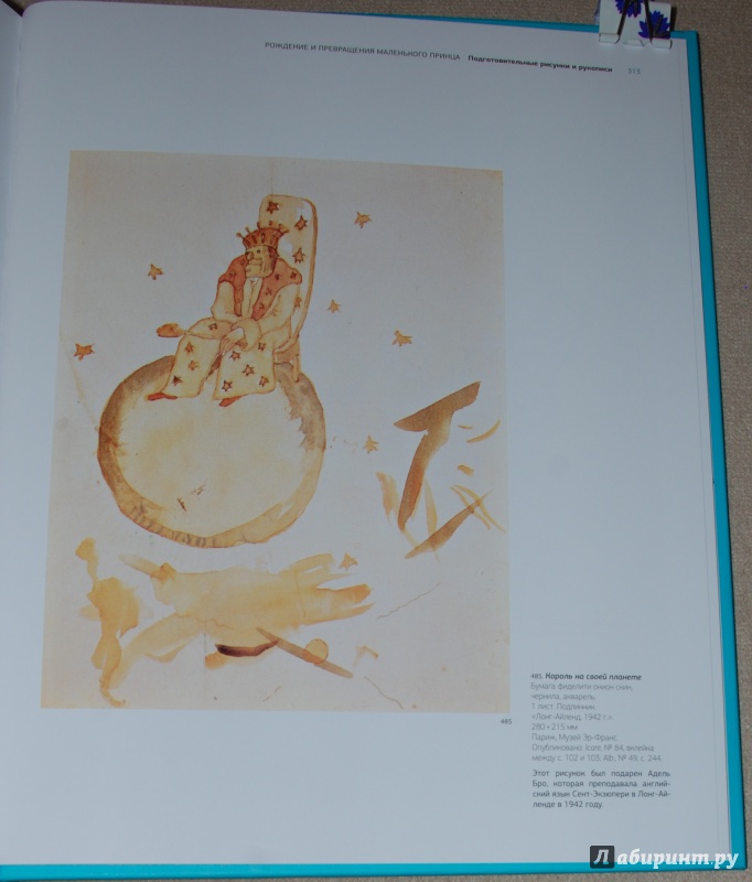 Иллюстрация 40 из 46 для Рисунки: акварель, пастель, перо, карандаш - Антуан Сент-Экзюпери | Лабиринт - книги. Источник: Книжный кот