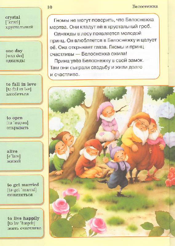 Иллюстрация 1 из 16 для Белоснежка. Английский язык в сказках | Лабиринт - книги. Источник: Alerka