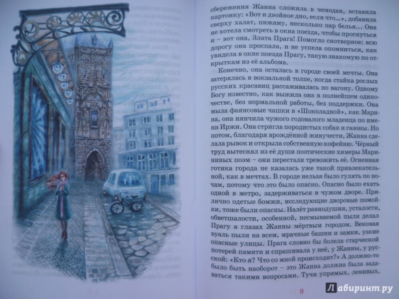 Иллюстрация 5 из 41 для Лезгинка Рубинштейна - Татьяна Дашкевич | Лабиринт - книги. Источник: SofiiKa