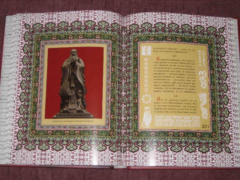 Иллюстрация 42 из 42 для Мудрость Конфуция | Лабиринт - книги. Источник: Трухина Ирина