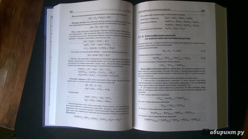Иллюстрация 31 из 55 для Начала химии. Для поступающих в вузы - Кузьменко, Попков, Еремин | Лабиринт - книги. Источник: Kolovorot
