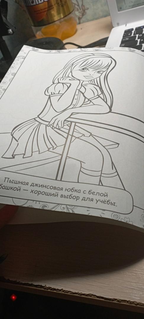 Иллюстрация 28 из 29 для Мисс Отличница. Книжка-раскраска | Лабиринт - книги. Источник: Бекстер Таня