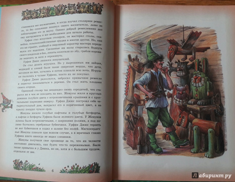 Иллюстрация 5 из 11 для Урфин Джюс и его деревянные солдаты - Александр Волков | Лабиринт - книги. Источник: Лабиринт