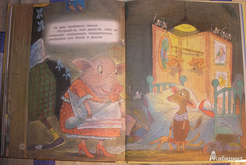 Иллюстрация 20 из 25 для Сказки на ночь - Карол Рот | Лабиринт - книги. Источник: Nataykasheva