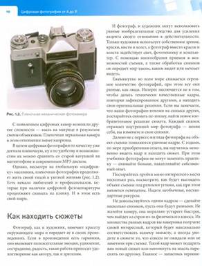 Иллюстрация 24 из 35 для Цифровая фотография от А до Я - Артур Газаров | Лабиринт - книги. Источник: Nadezhda_S