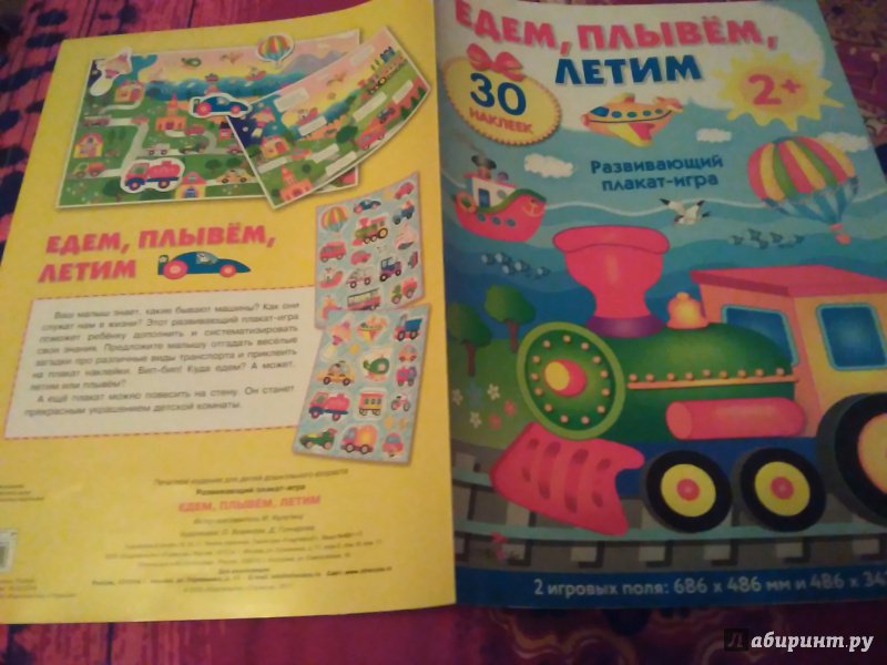 Иллюстрация 40 из 61 для Развивающий плакат-игра с многоразовыми наклейками "Едем, плывем, летим" - М. Калугина | Лабиринт - игрушки. Источник: Ольга