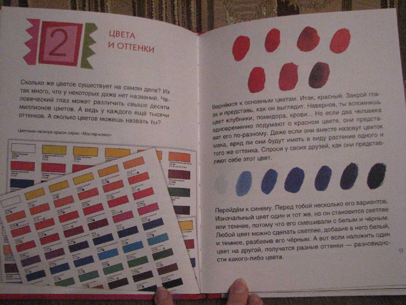 Иллюстрация 25 из 27 для Цветные загадки: веселые игры и красочные эксперименты - Анн Форслинд | Лабиринт - книги. Источник: Капустин  Николай