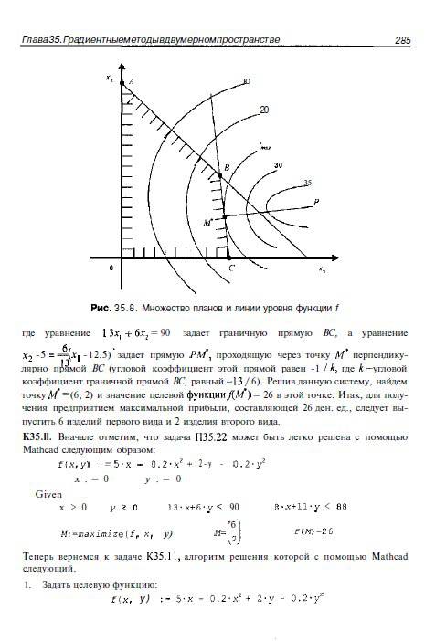 Иллюстрация 13 из 14 для Математика для экономистов на базе Mathcad - Черняк, Мельников | Лабиринт - книги. Источник: Рыженький