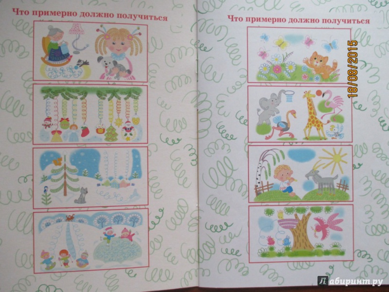 Иллюстрация 5 из 15 для Спиральки. Первые прописи для детей от 3-х лет | Лабиринт - книги. Источник: Марина Епифанцева