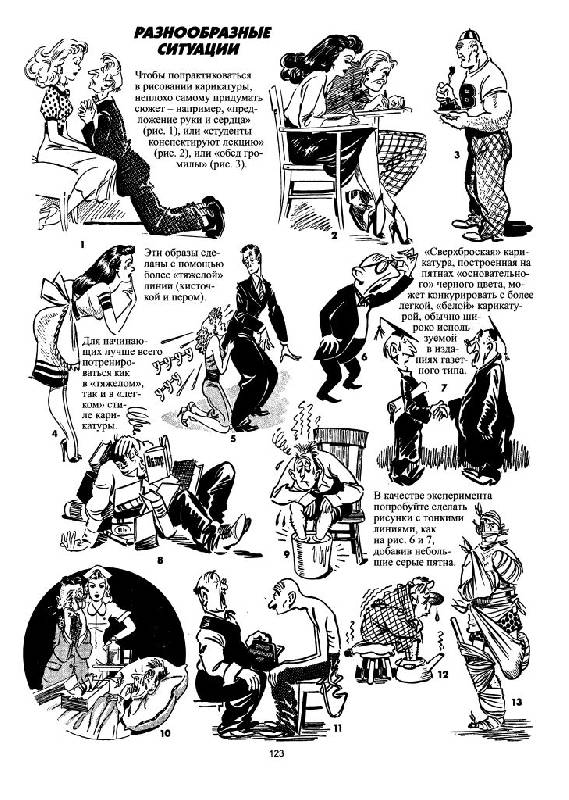 Иллюстрация 21 из 55 для Как рисовать комические персонажи - Джек Хамм | Лабиринт - книги. Источник: Юта