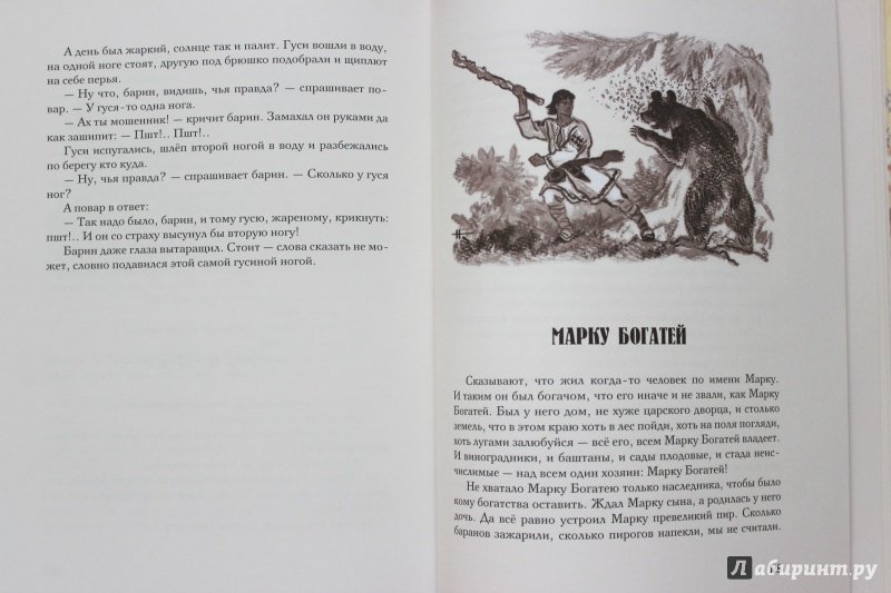 Иллюстрация 9 из 40 для Сказки из одной связки. Молдавские народные сказки | Лабиринт - книги. Источник: Кузьмина  Юлия
